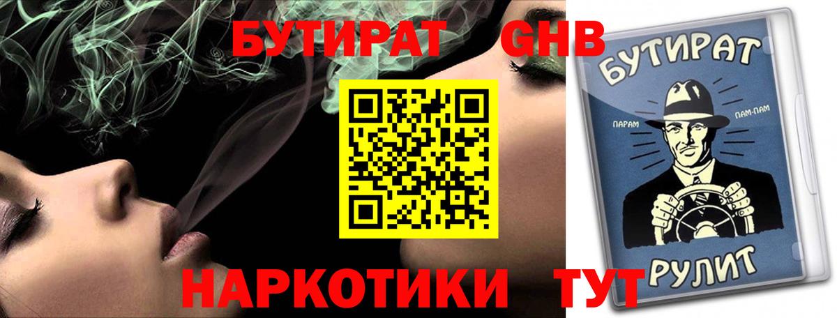 Бутират бутик Орёл