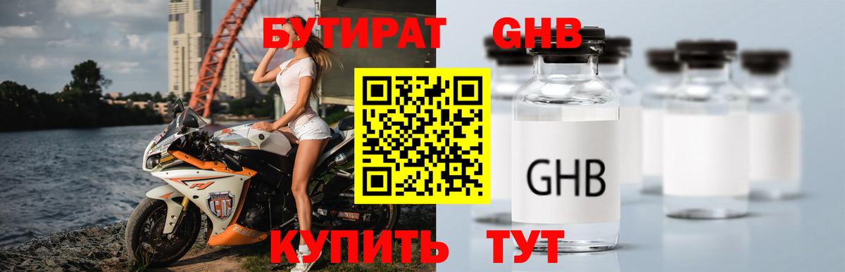 Бутират бутандиол  Вход с VPN  БУТИРАТ  Орёл 