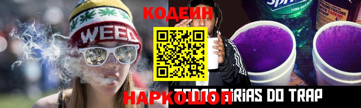 Кодеин напиток Lean (лин)  Кодеин Purple Drank  Вход с VPN  Орёл 