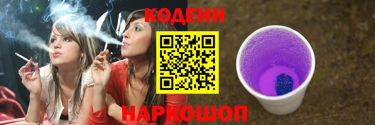 Кодеин напиток Lean (лин) Орёл
