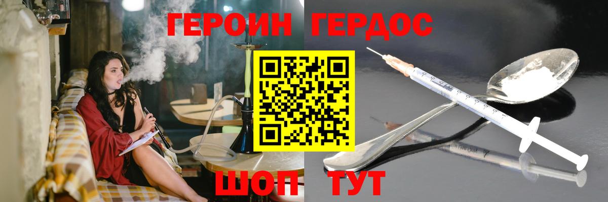 Героин герыч Орёл
