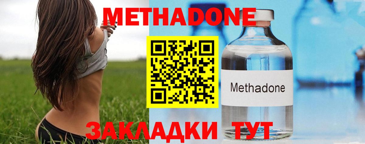 Метадон кристалл Орёл